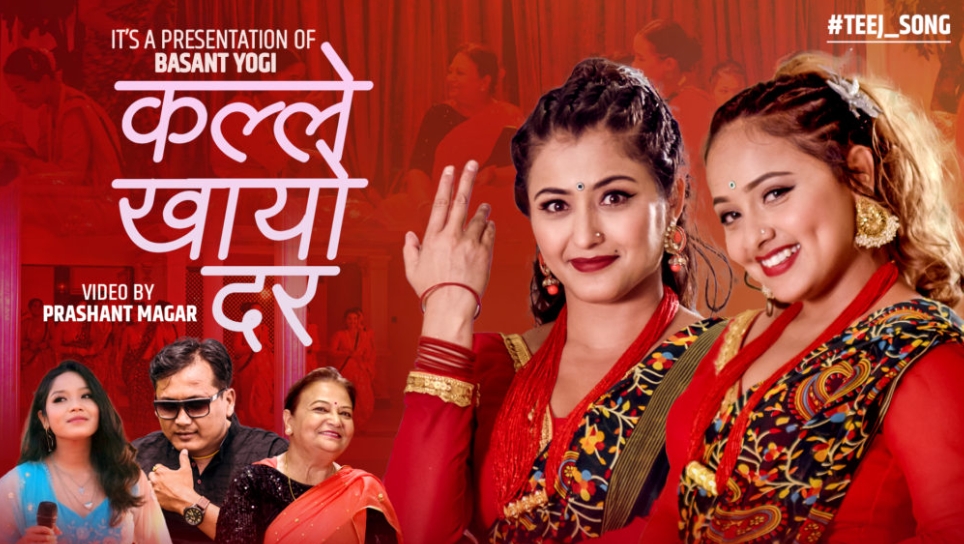 पत्रकार बसन्त योगीको तीज गीत “कल्ले खायो दर” सार्वजनिक
