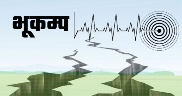 सिन्धुपाल्चोक केन्द्रविन्दु बनाएर ६.१ रेक्टरको भूकम्प