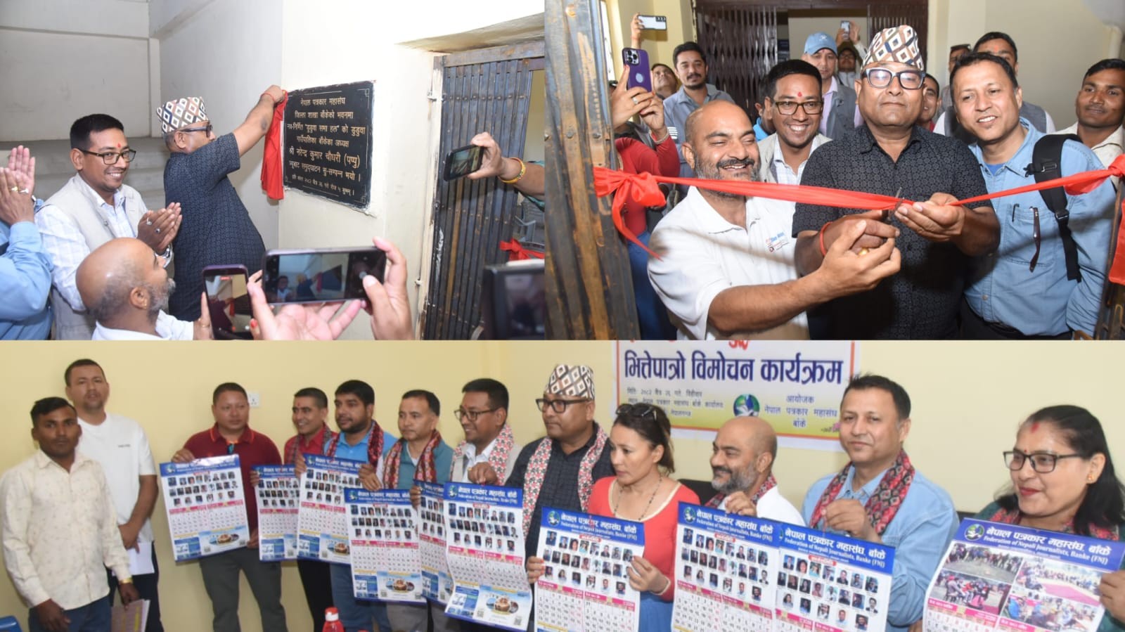 पत्रकार महासंघ बाँकेमा 'डुडुवा सभा हल' निर्माणः अध्यक्ष चौधरीद्वारा उद्घाटन, भित्तेपात्रो पनि विमोचन