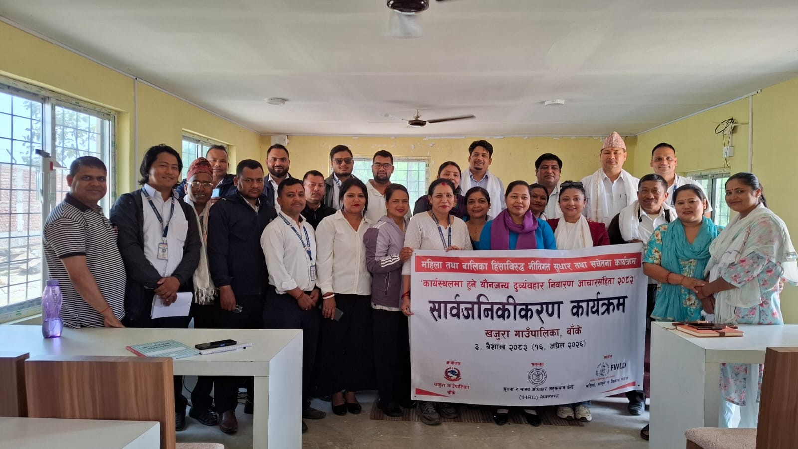 खजुरा गाउँपालिकामा ‘कार्यस्थलमा हुने यौनजन्य दुव्र्यवहार निवारण आचारसंहिता २०८२' सार्वजनिक