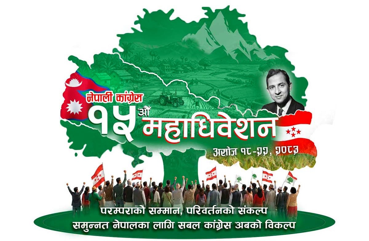 कांग्रेसको १५ औं महाधिवेशन आजदेखि सुरु हुँदै