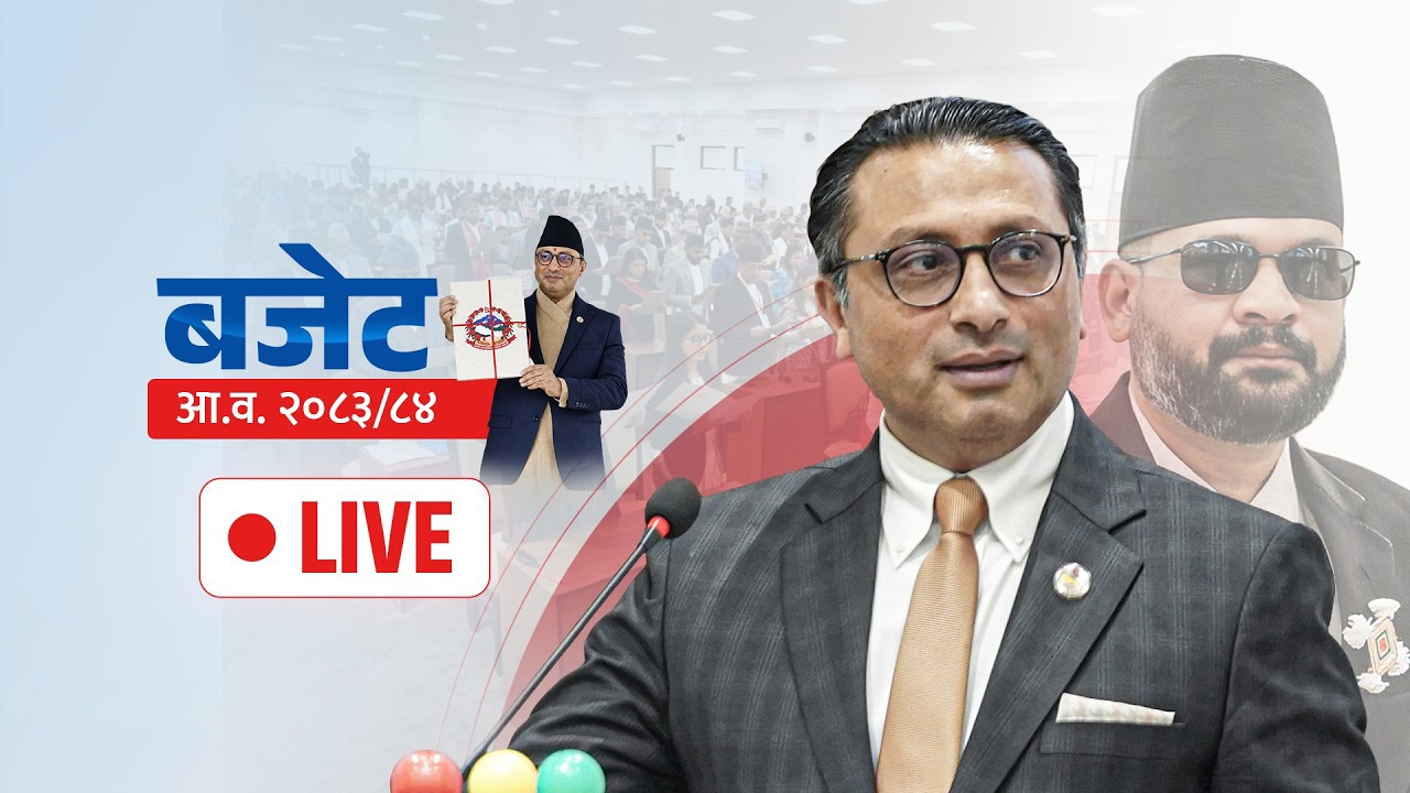 आगामी आर्थिक वर्षको बजेट प्रस्तुत हुँदै (LIVE)