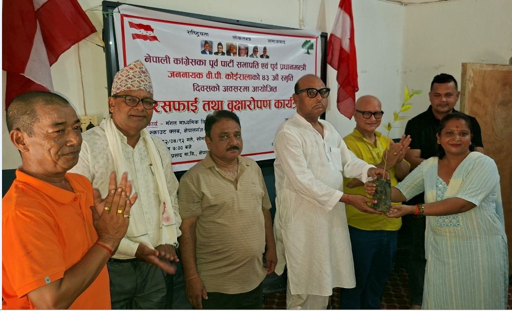 वीपी कोइरालाको स्मृति दिवसको अवसरमा सरसफाई तथा वृक्षारोपण