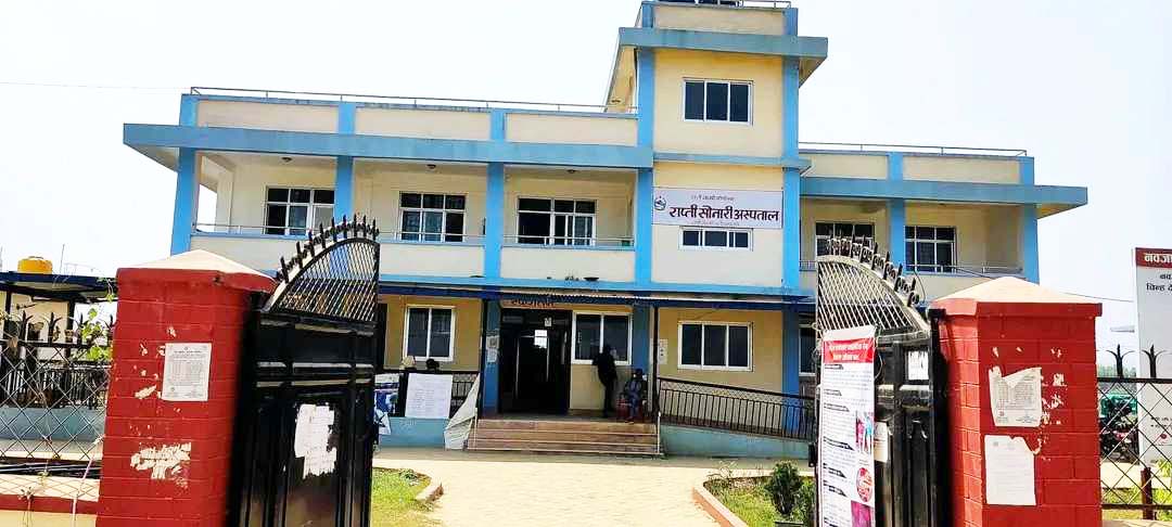 राप्तीसोनारी अस्पतालको सेवा स्तरीय बन्दै