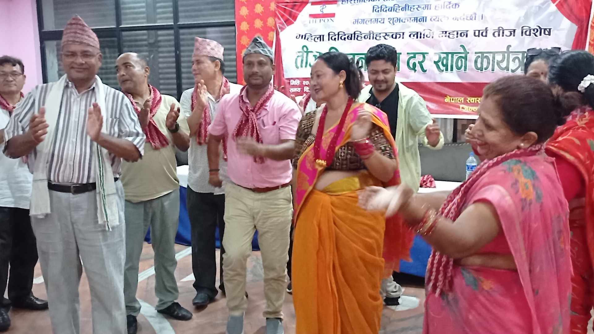 स्वास्थ्यकर्मी संघ बाँकेले गर्यो तीज मिलन तथा दर खाने कार्यक्रम