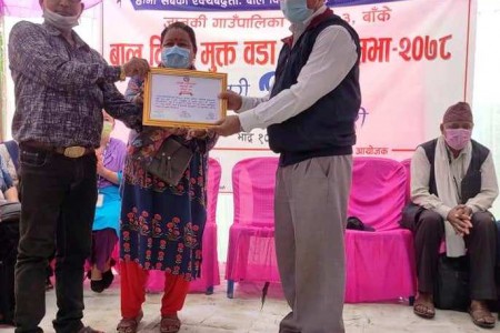 बाँकेको जानकी ३ बाल विवाहमुक्त वडा घोषणा