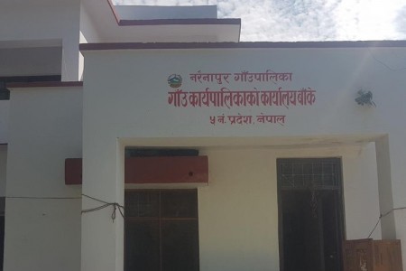 बाँकेको नरैनापुर गाउँपालिका कार्यसम्पादन मुल्यांकनमा देशकै उत्कृष्ट
