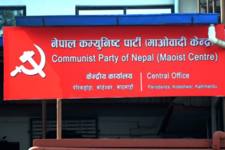 नेकपा माओवादी केन्द्रको प्रदेश सम्मेलन आज
