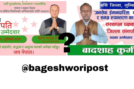 रोमाञ्जक मोडमा कांग्रेस बाँके अधिवेशन, देउबा पक्षका मतदाता झन अन्यौलमा