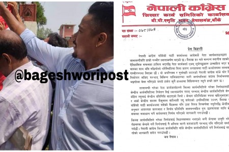 कांग्रेस पार्टी कार्यालयमा तालावन्दी, सभापति गौडेलद्वारा निन्दा