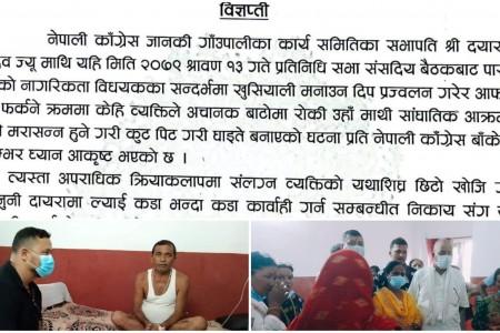 जानकीका सभापति यादवमाथि भएको आक्रमणको कांग्रेसद्वारा घोर भत्र्सना