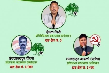 दाङ-३ मा टिकटक प्रतियोगिता, सोमबारसम्म पठाइसक्नुपर्ने
