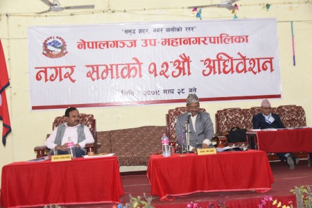 नेपालगञ्ज उपमहानगरपालिका नगरसभाको १२औं अधिवेशनः चार विधेयक पारित