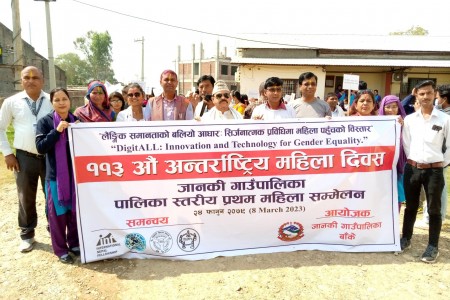 जानकी गाउँपालिकामा मनाइयो ११३औं अन्तर्राष्ट्रिय नारी दिवस