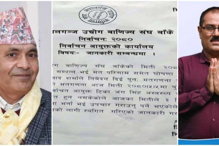महासचिव पदको पुनः मतगणना तीन दिन स्थगित !