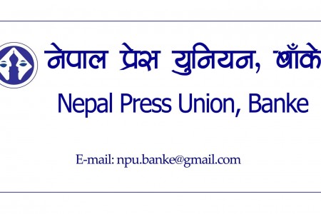 प्रेस युनियन बाँकेले तीज विशेष खोजमूलक स्टोरी लेखन प्रतियोगिता गर्ने