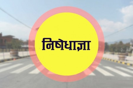 बाँकेमा जेठ १० सम्म लम्बियो निषेधाज्ञा