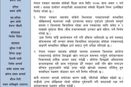 नेपाल पत्रकार महासंघ बाँकेले पत्रकारका लागि २ लाखको दुर्घटना विमा गर्ने