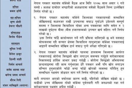 नेपाल पत्रकार महासंघ बाँकेले पत्रकारका लागि २ लाखको दुर्घटना विमा गर्ने