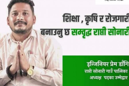 राप्तीसोनारीमा जसपाबाट अध्यक्षका उम्मेदवार डाँगीको घोषणापत्र सार्वजनिक