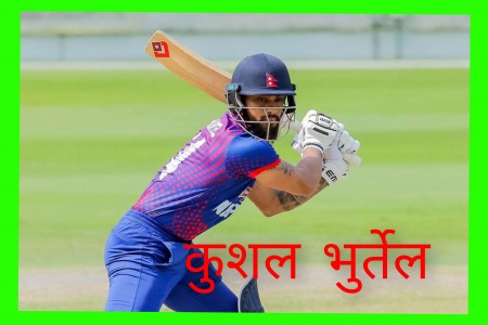 नेपालको १ रन मै एक विकेट गुम्यो, कुशल भुर्तेल आउट