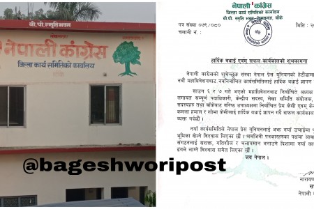 प्रेस युनियनको नवनिर्वाचित कार्यसमितिलाई कांग्रेस बाँकेको बधाई