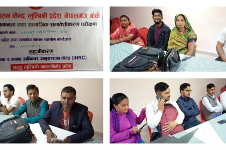 जानकीमा 'लैंगिक समानता तथा सामाजिक समावेशीकरण परीक्षण' अभिमुखीकरण