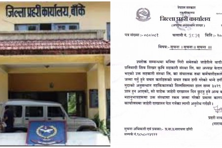 सहकारी पीडितलाई निवेदन दिन बाँके प्रहरीको आग्रह