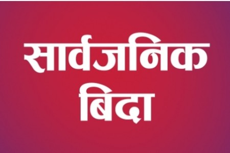 जनयुद्ध दिवसमा सार्वजनिक बिदा