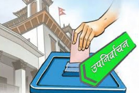 उपनिर्वाचन: आजदेखि आचारसंहिता लागू
