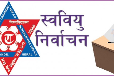 स्ववियु निर्वाचन प्रक्रिया सुरू, विद्यार्थी संगठन दर्ता आजै गर्नुपर्ने