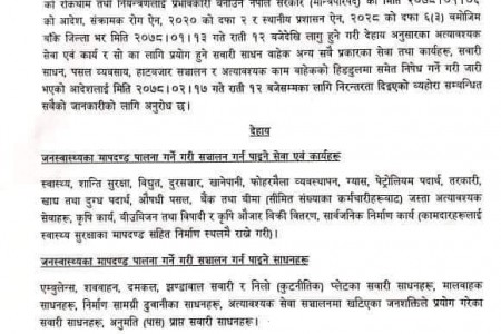 बाँकेमा दैनिक उपभोग्य बस्तु किन्ने समय बढाइयो