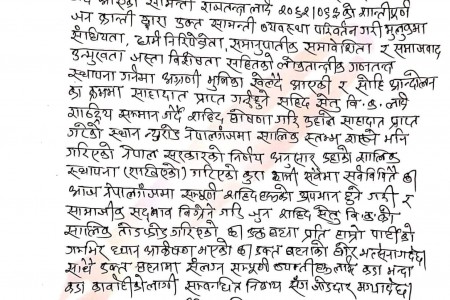 शालिक तोडफोडको घटनाप्रति नेकपा एकीकृत समाजवादीको भत्सर्ना