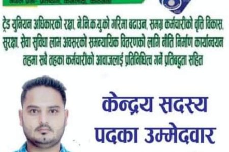 कर्मचारीको वृत्ति बिकास, सेवा-सुबिधा र सुरक्षाका लागि मेरो उम्मेदवारी हो:जयन्द्र पाण्डे