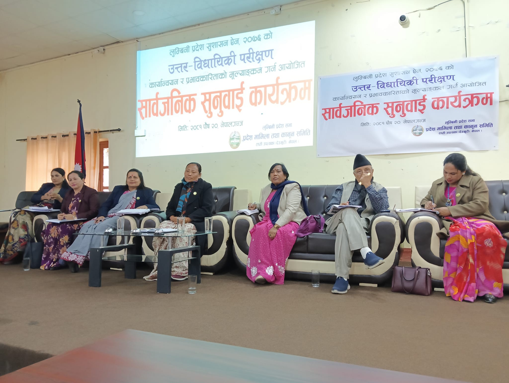 प्रदेश सुशासन ऐनको उत्तर-विधायिकी परीक्षणका लागि सार्वजनिक सुनुवाई