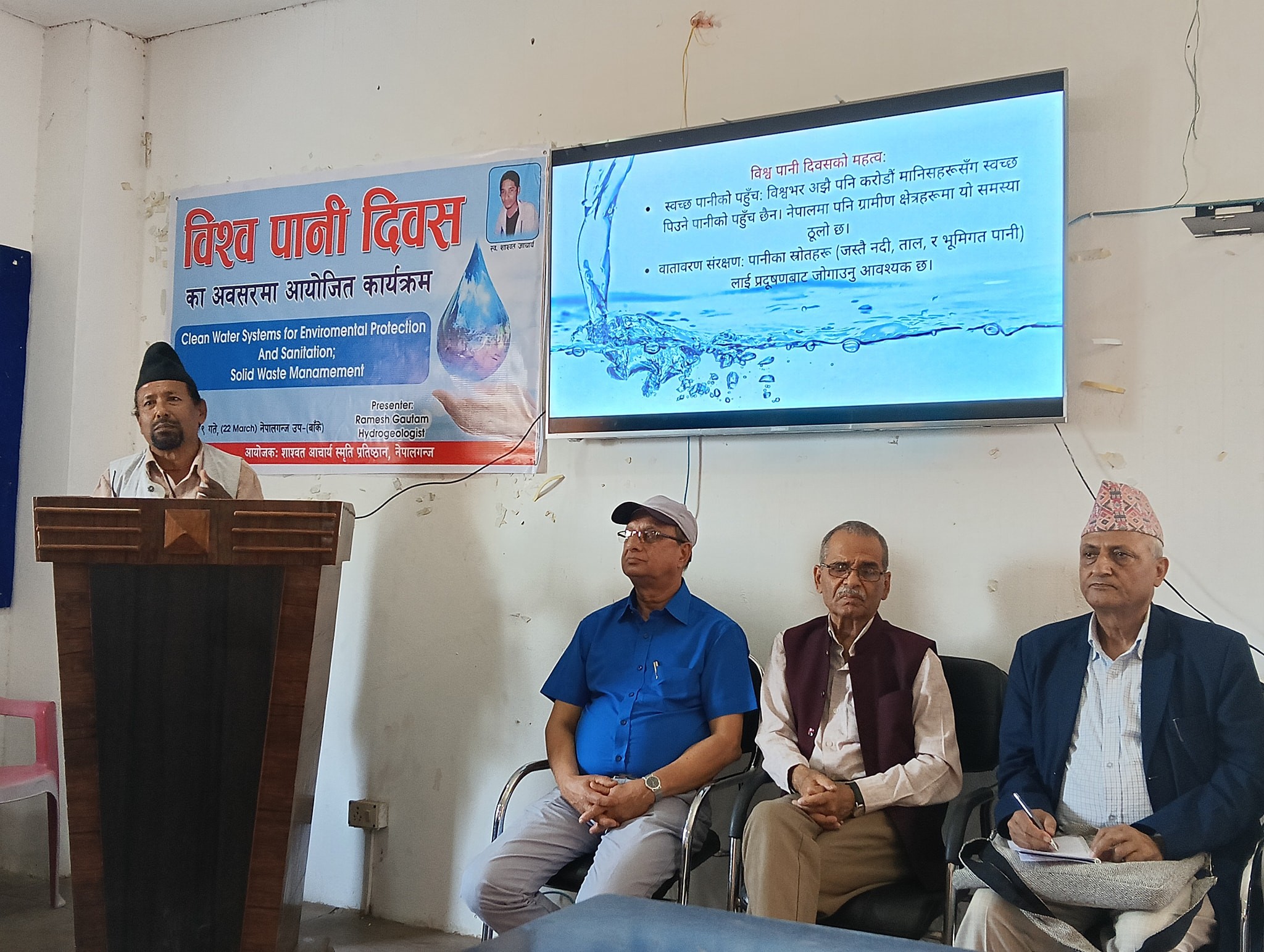 विश्व पानी दिवसको अवसरमा नेपालगञ्जमा पानीको चर्चा