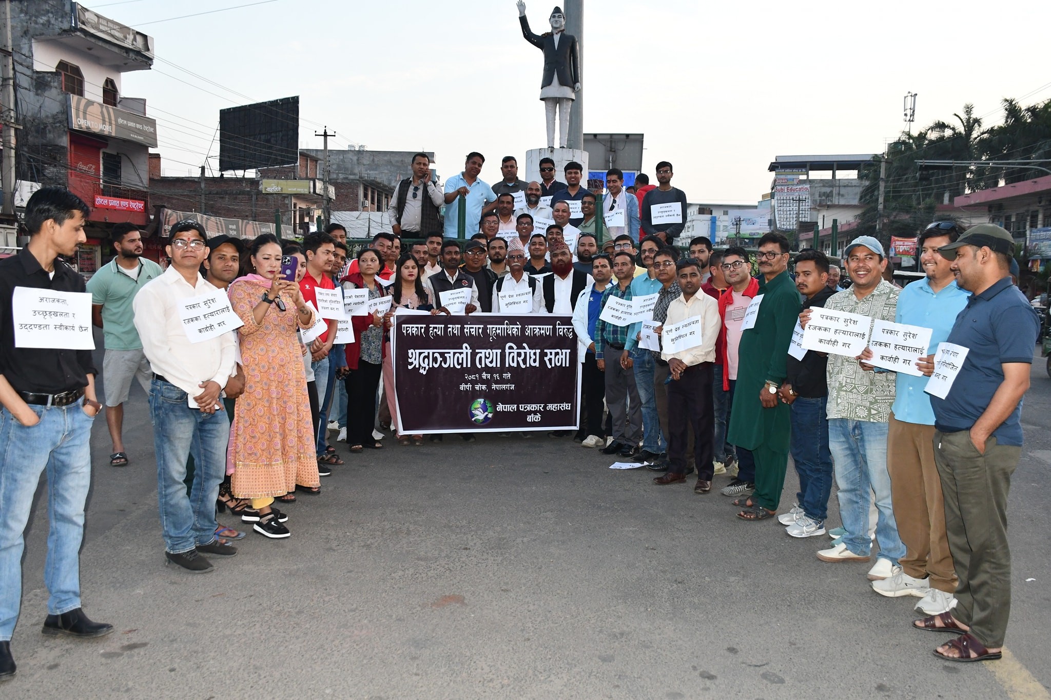 पत्रकार हत्या र सञ्चार गृहमाथि भएको आक्रमणको विरोधमा बाँकेका पत्रकार आन्दोलित