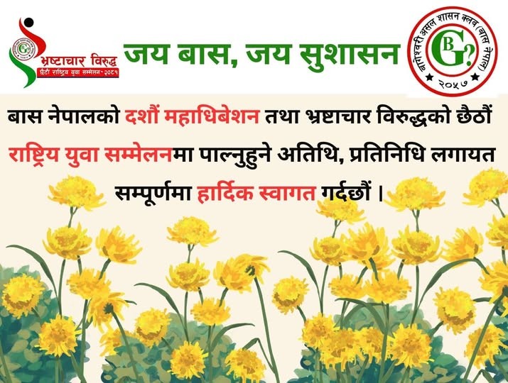 नेपालगञ्जमा भोलि राष्ट्रिय युवा सम्मेलन हुँदै