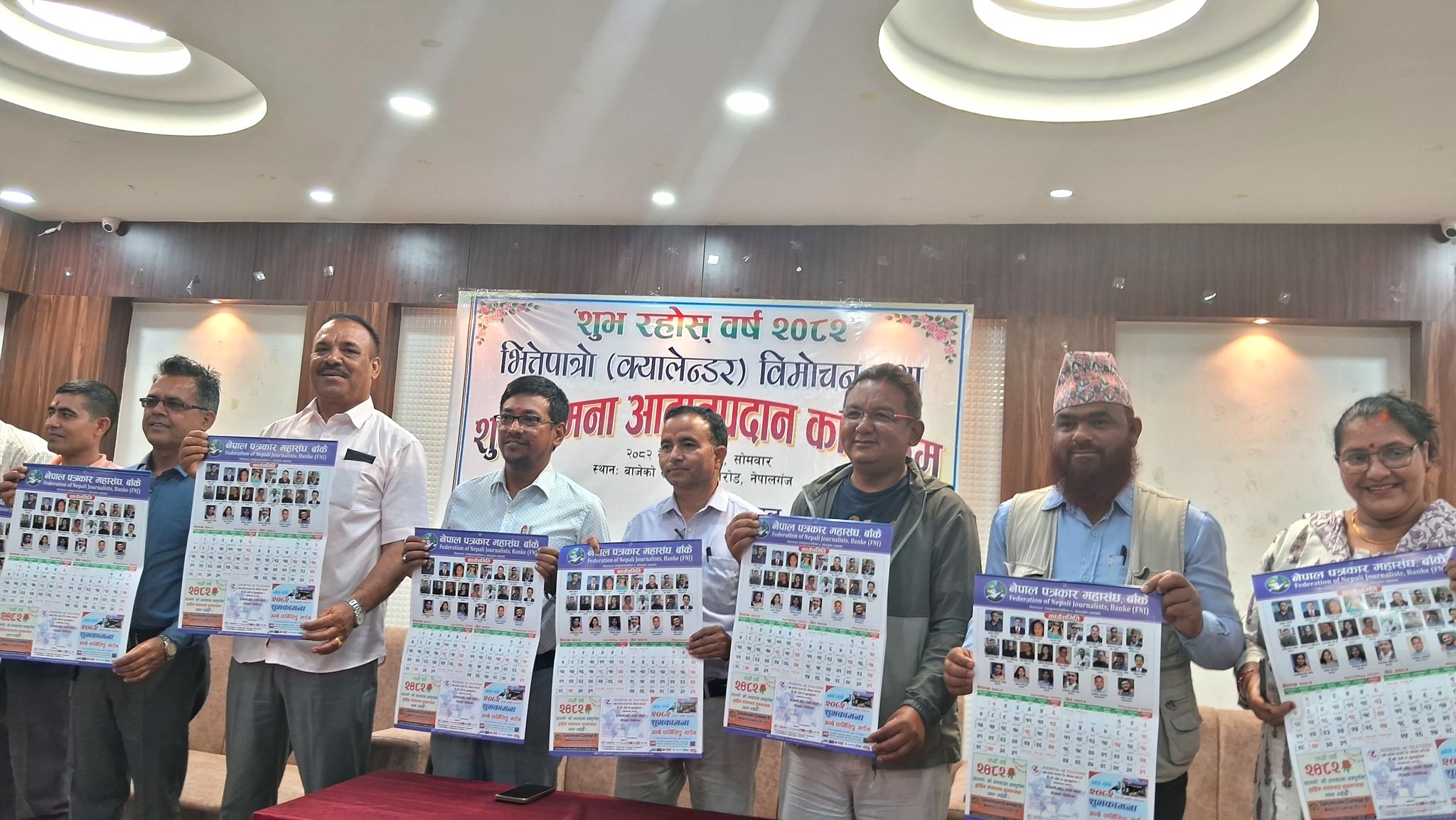 पत्रकार महासंघ बाँकेले पहिलोपटक प्रकाशन गरेको 'भित्तेपात्रो' विमोचन
