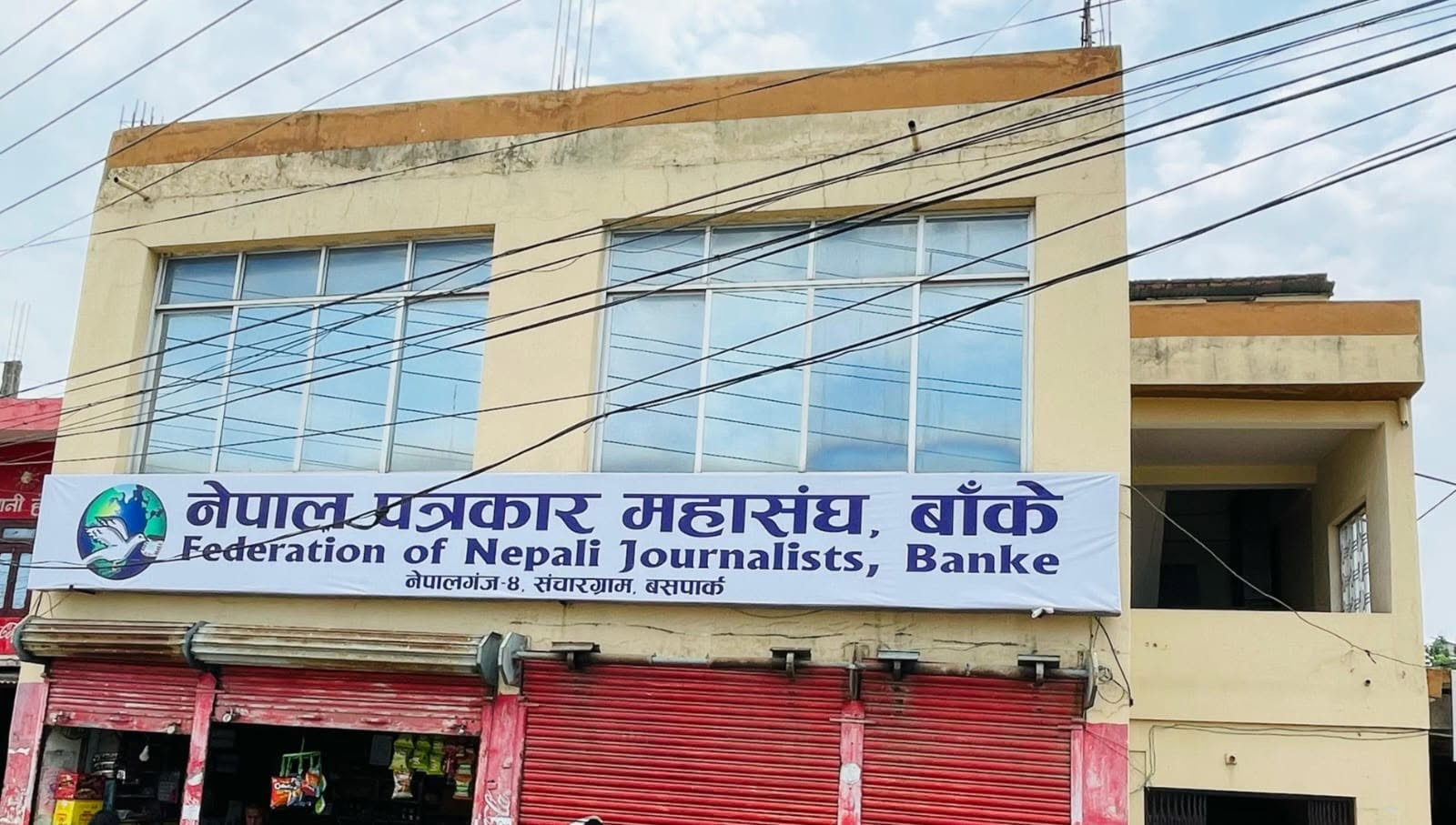 कोहलपुर घटनामा पत्रकार महासंघ बाँकेको ध्यानाकर्षण
