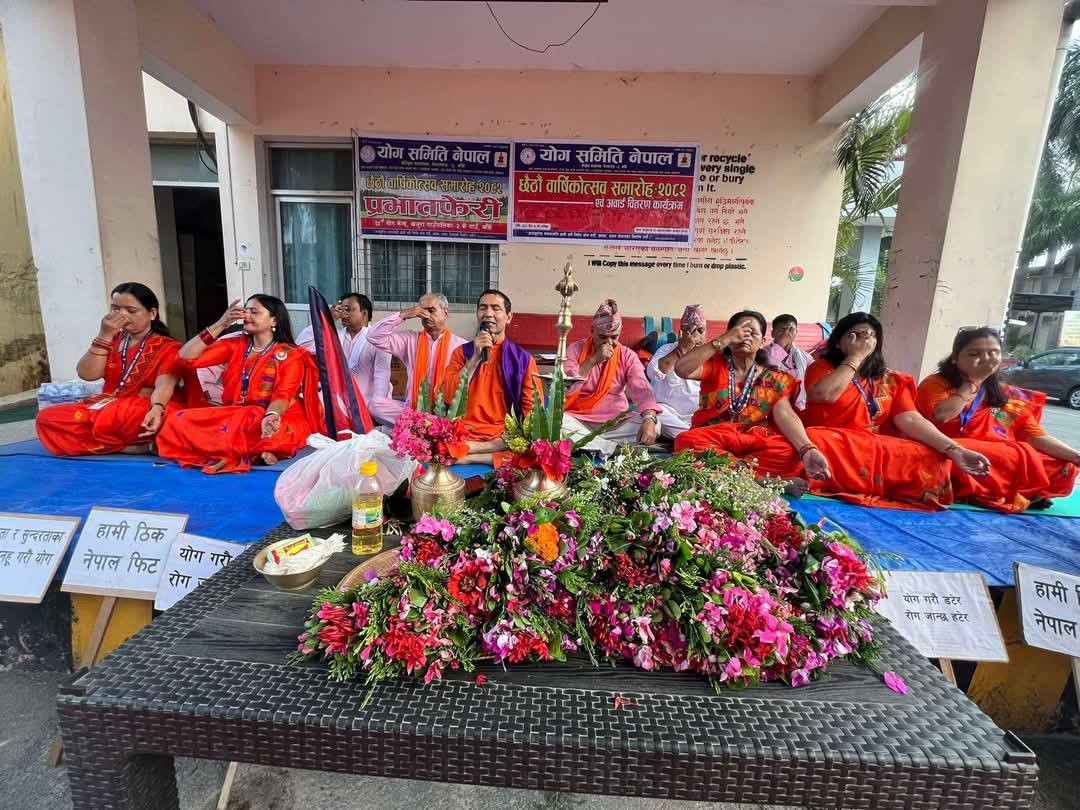 योग समिति नेपाल सातौं वर्षमा प्रवेश, नेपालगञ्जमा 'विशेष' कार्यक्रम
