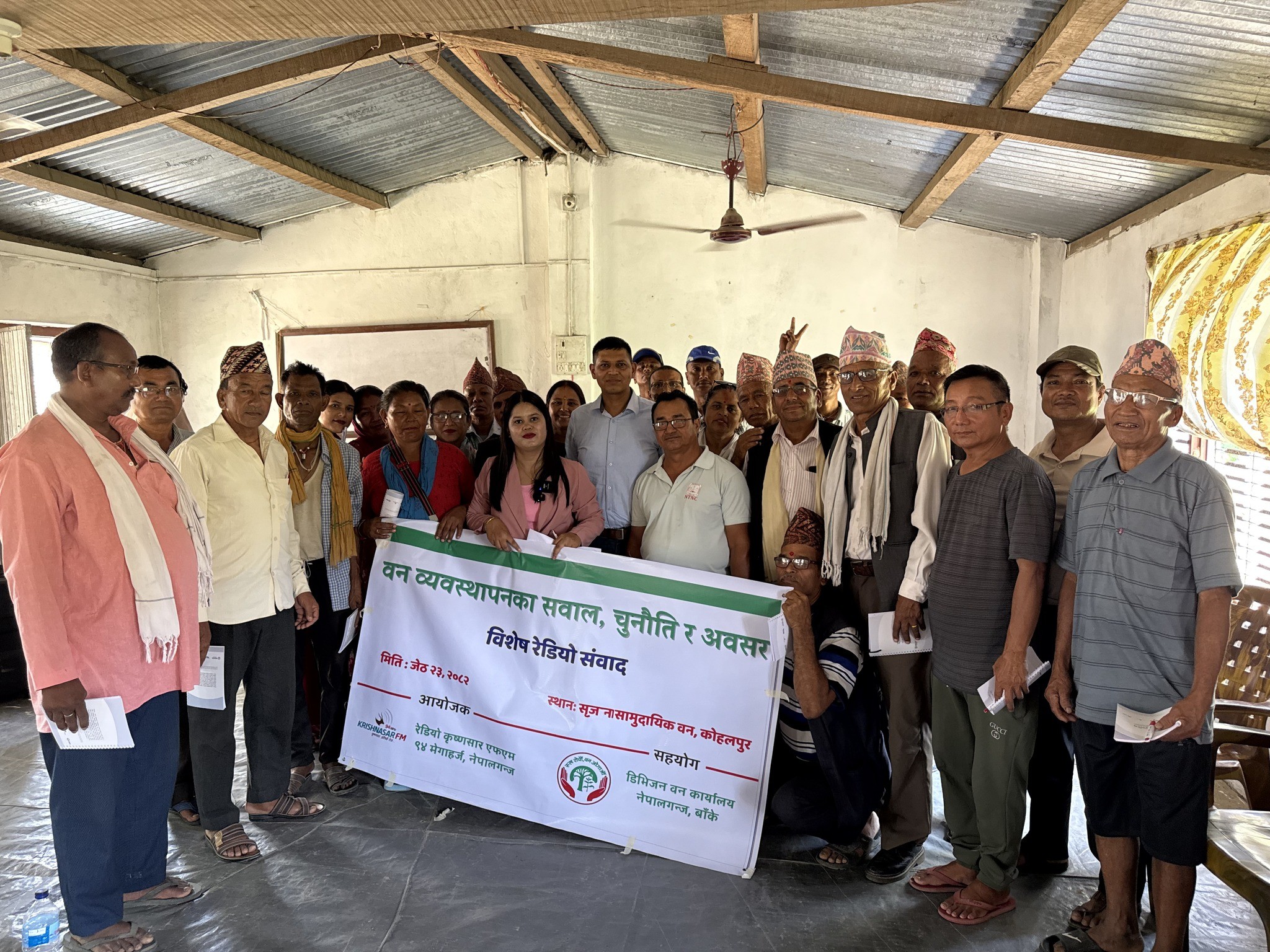 प्रभावकारी वन व्यवस्थापनका लागि समुदायमा सचेतना बढाउनुपर्नेमा जोड