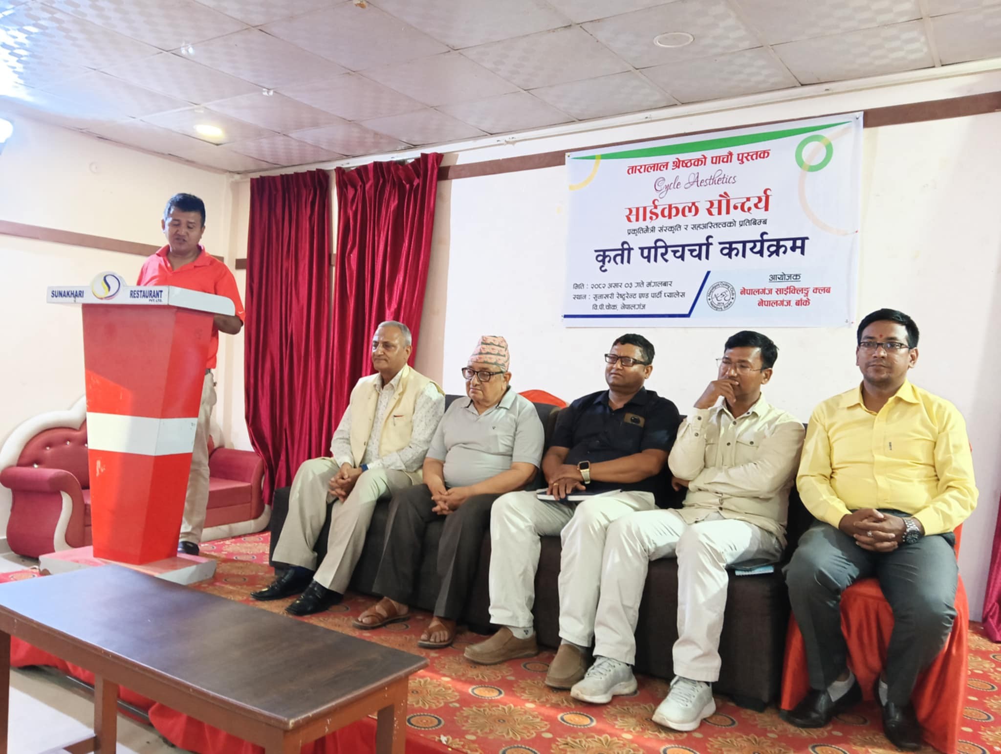 नेपालगञ्जमा तारालाल श्रेष्ठको पाँचौं पुस्तक 'साइकल सौन्दर्य' बारे परिचर्चा
