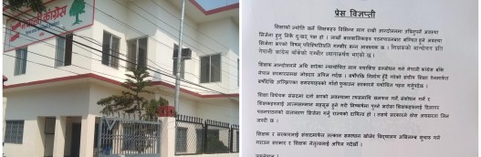 शिक्षकका न्यायोचित माग यथाशिघ्र सम्बोधन गर्न कांग्रेस बाँकेको आग्रह
