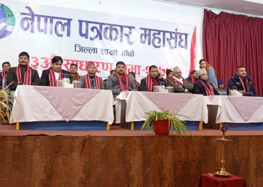 नेपाल पत्रकार महसंघ बाँकेको १३औं साधारणसभा सुरु