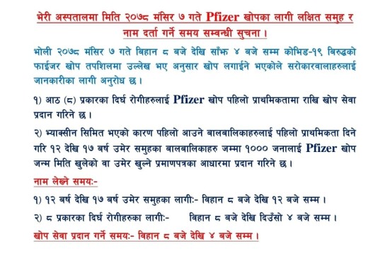 बाँकेमा भोली एक हजार बालबालिकालाई फाइजर खोप लगाइँदै