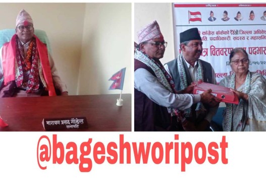 कांग्रेस बाँकेका नवनिर्वाचित सभापति गौडेलद्वारा पदभार ग्रहण