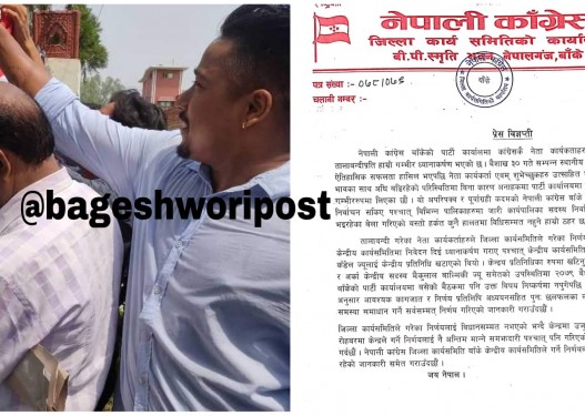 कांग्रेस पार्टी कार्यालयमा तालावन्दी, सभापति गौडेलद्वारा निन्दा