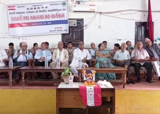 काँग्रेस बाँकेले गर्‍यो जनप्रतिनिधिसंग परामर्श तथा समन्वयात्मक कार्यक्रम
