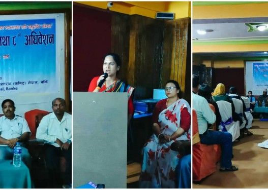 कमिट नेपालको साधारणसभा तथा अधिवेशन नेपालगञ्जमा